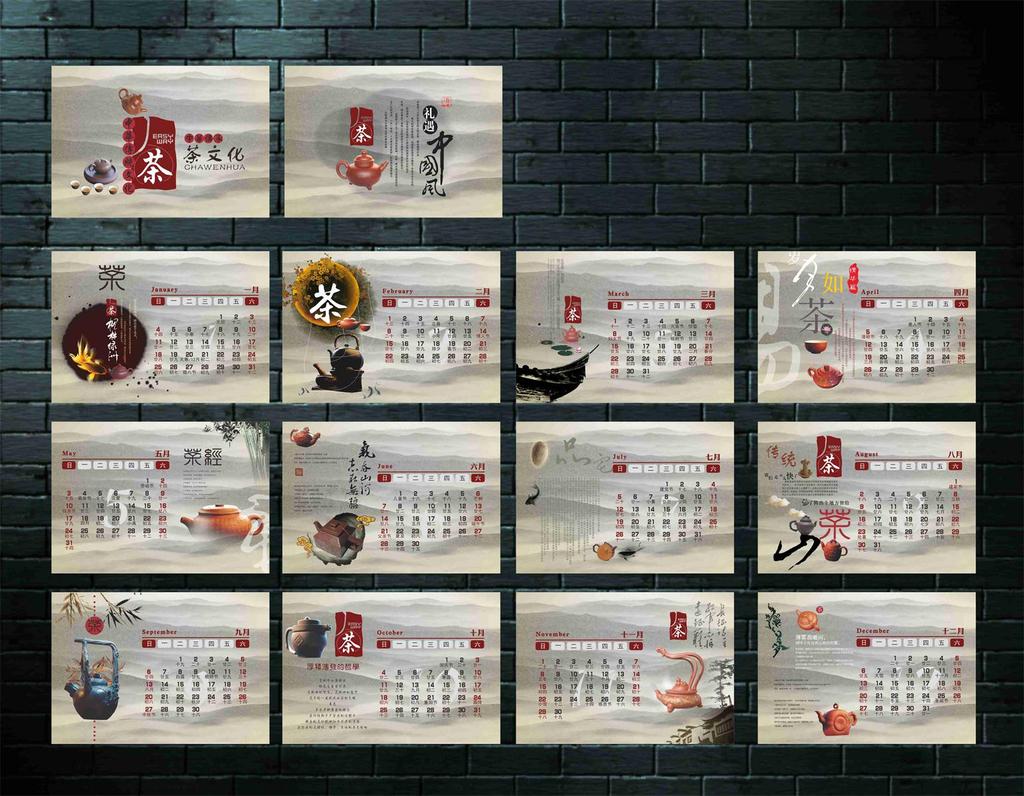 2015人茶意境台历模板下载(图片编号:11964641)图片