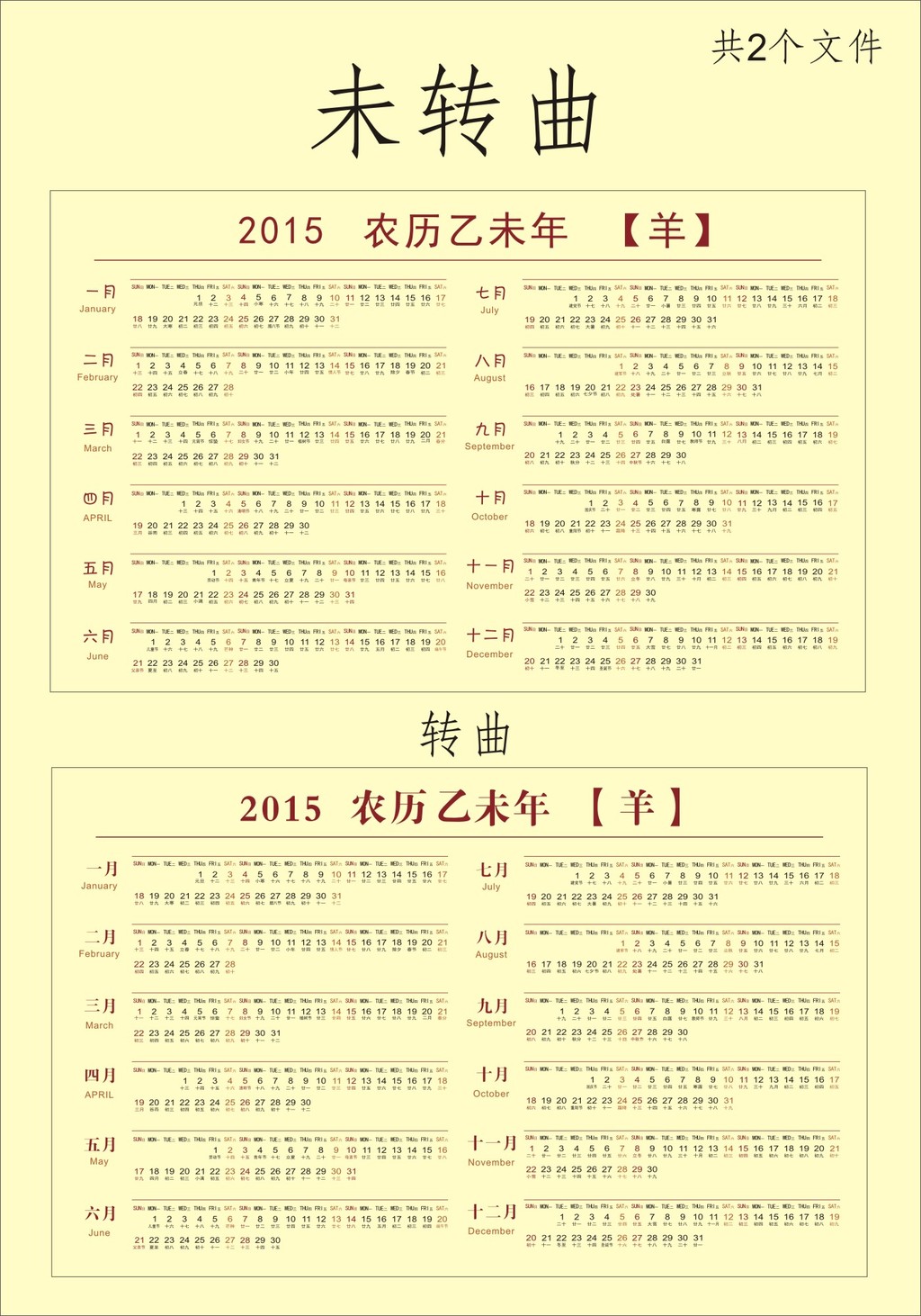 2015羊年年历日历表图片