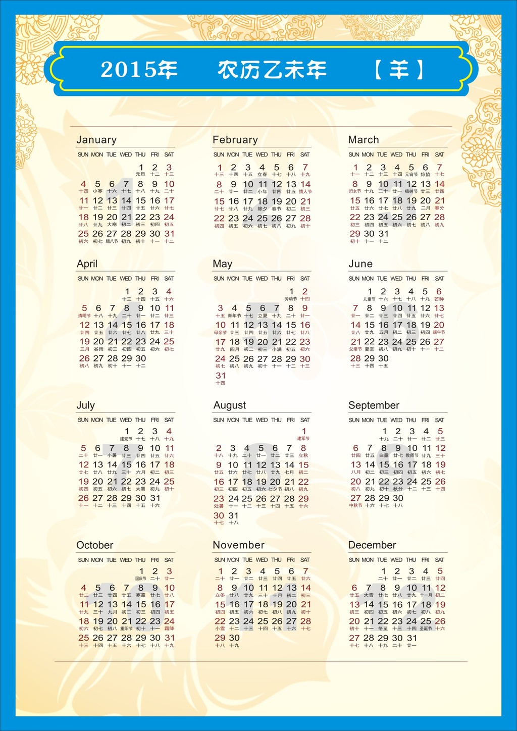2015羊年年历日历表图片