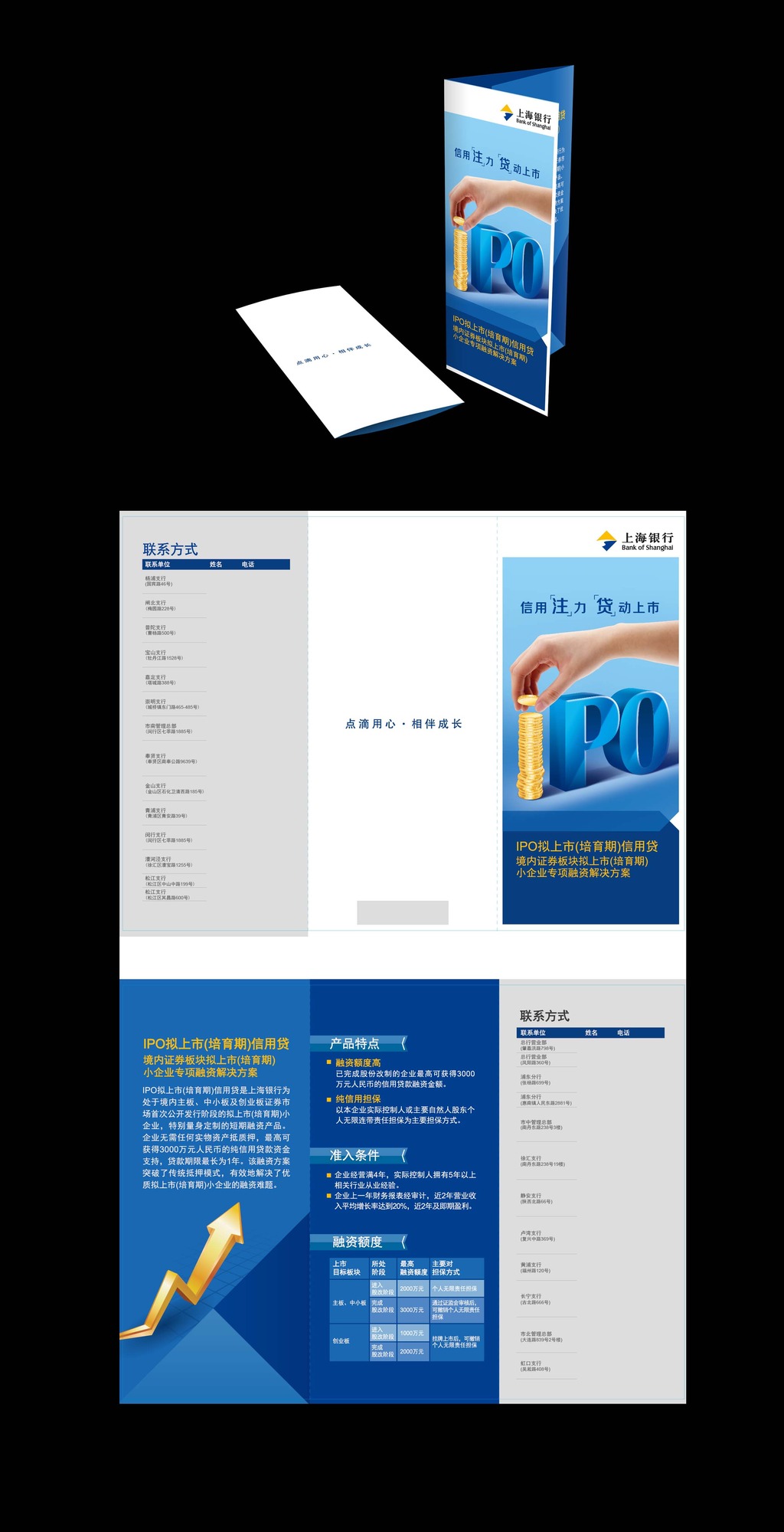 上海银行信用贷折页设计模板下载(图片编号:1