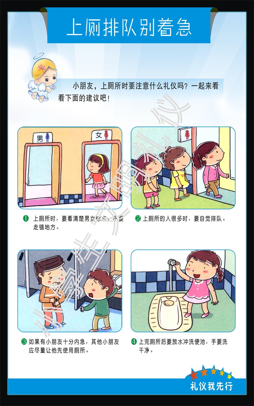 小学生文明礼仪模板下载(图片编号:11966172