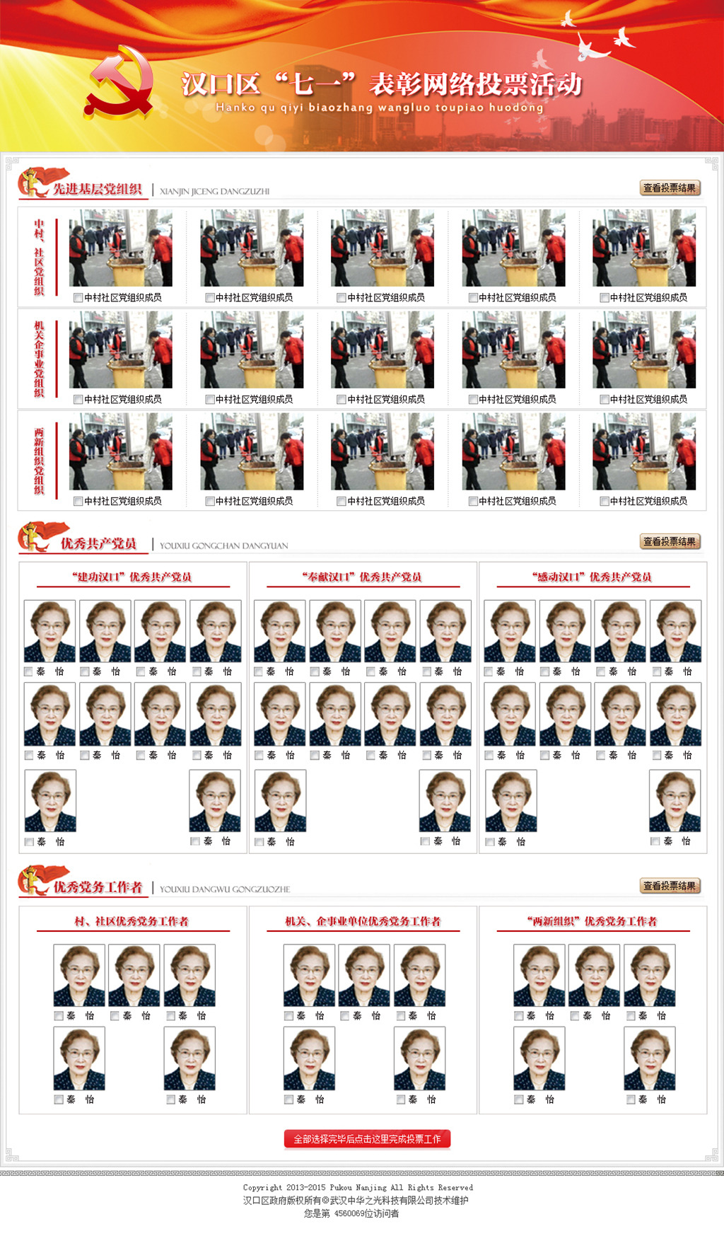 优秀党员投票网站模板下载(图片编号:1196725