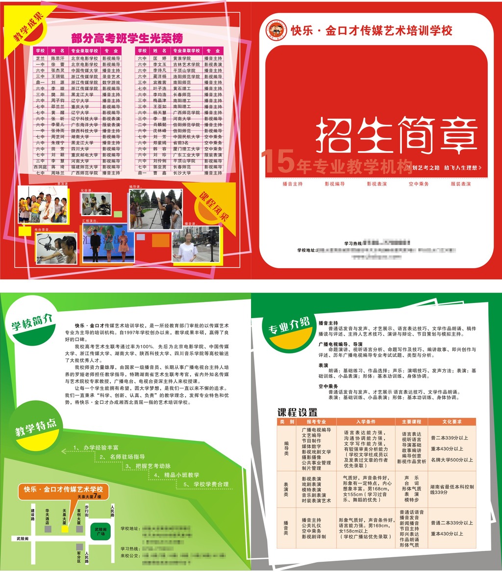 艺考培训招生简章传媒艺术高考培训模板下载(
