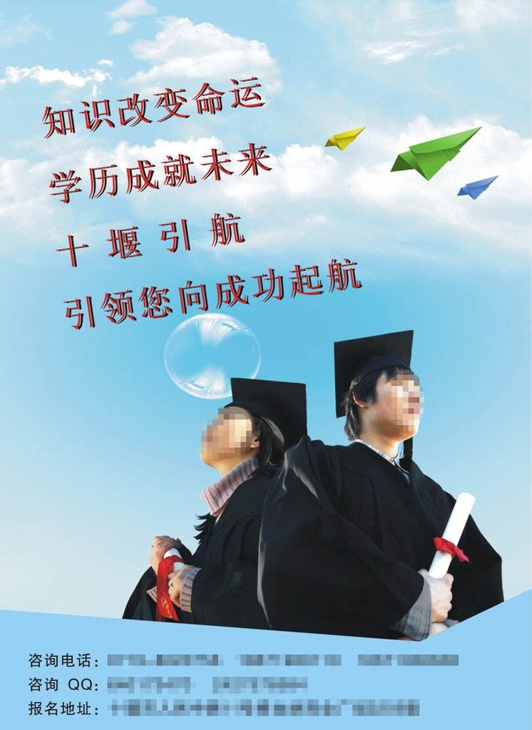 自考专本科招生简章自考培训招生海报模板下载