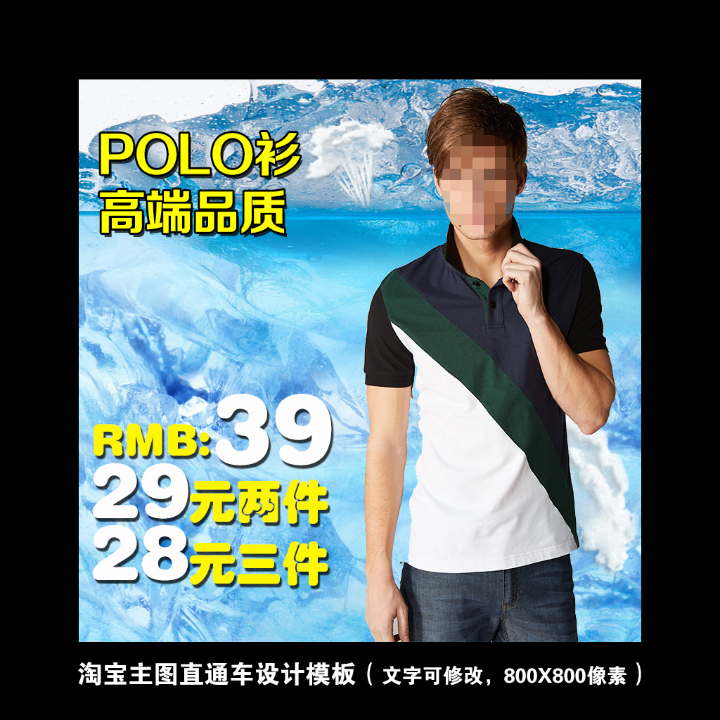 淘宝天猫京东拍拍夏季男装主图直通车模板模板