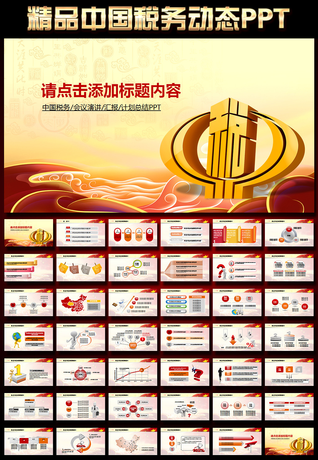 中国风税务报告国税地税PPT模板模板下载(图