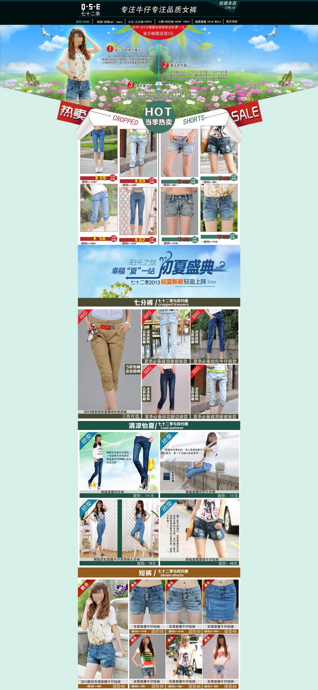 <em>淘宝商城</em>时尚<em>女裤</em>店铺夏季首页装修模板模板下
