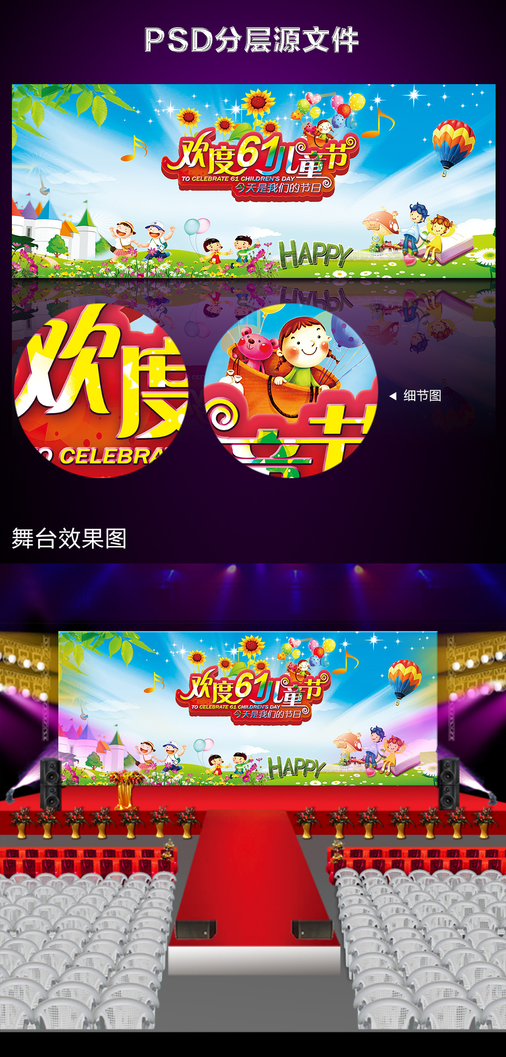 幼儿园六一儿童节晚会舞台背景图片模板
