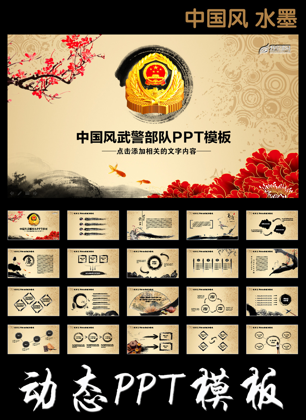 武警武装警察部队动态PPT模板公安军队模板下