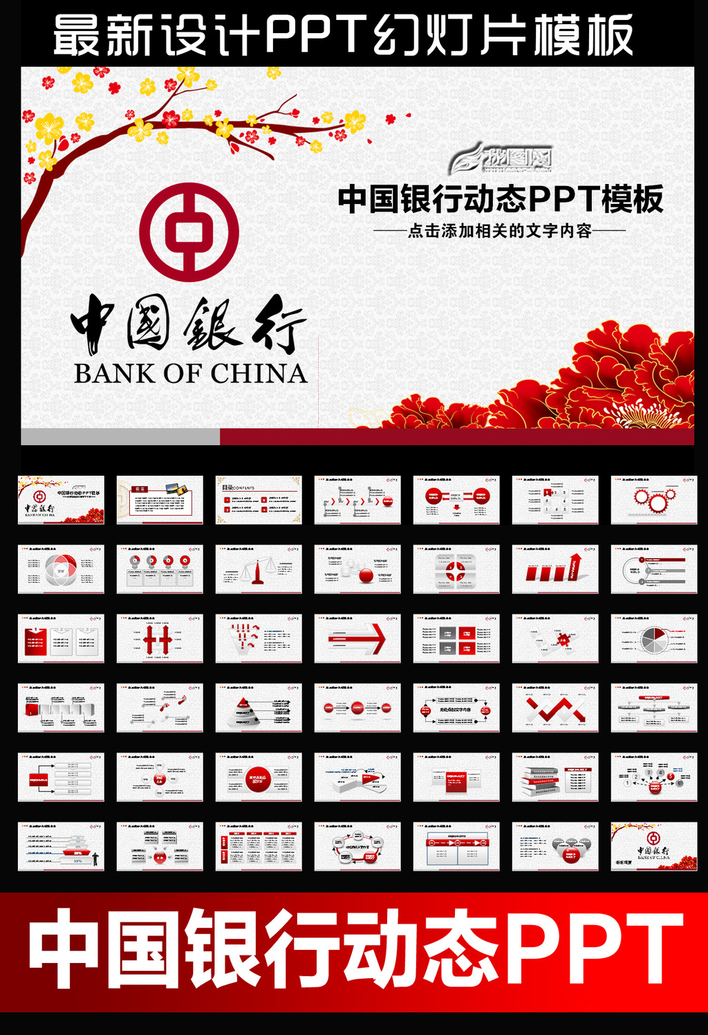 中国银行中银理财金融贷款动态PPT模板模板下