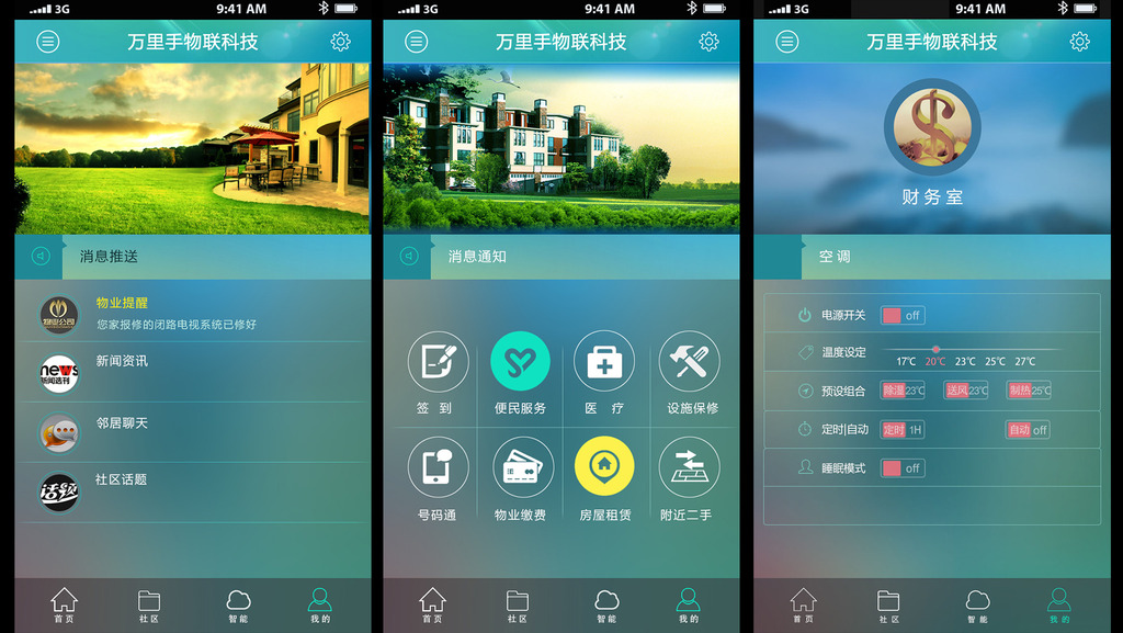 物业管理app手机界面UI设计模板下载(图片编号
