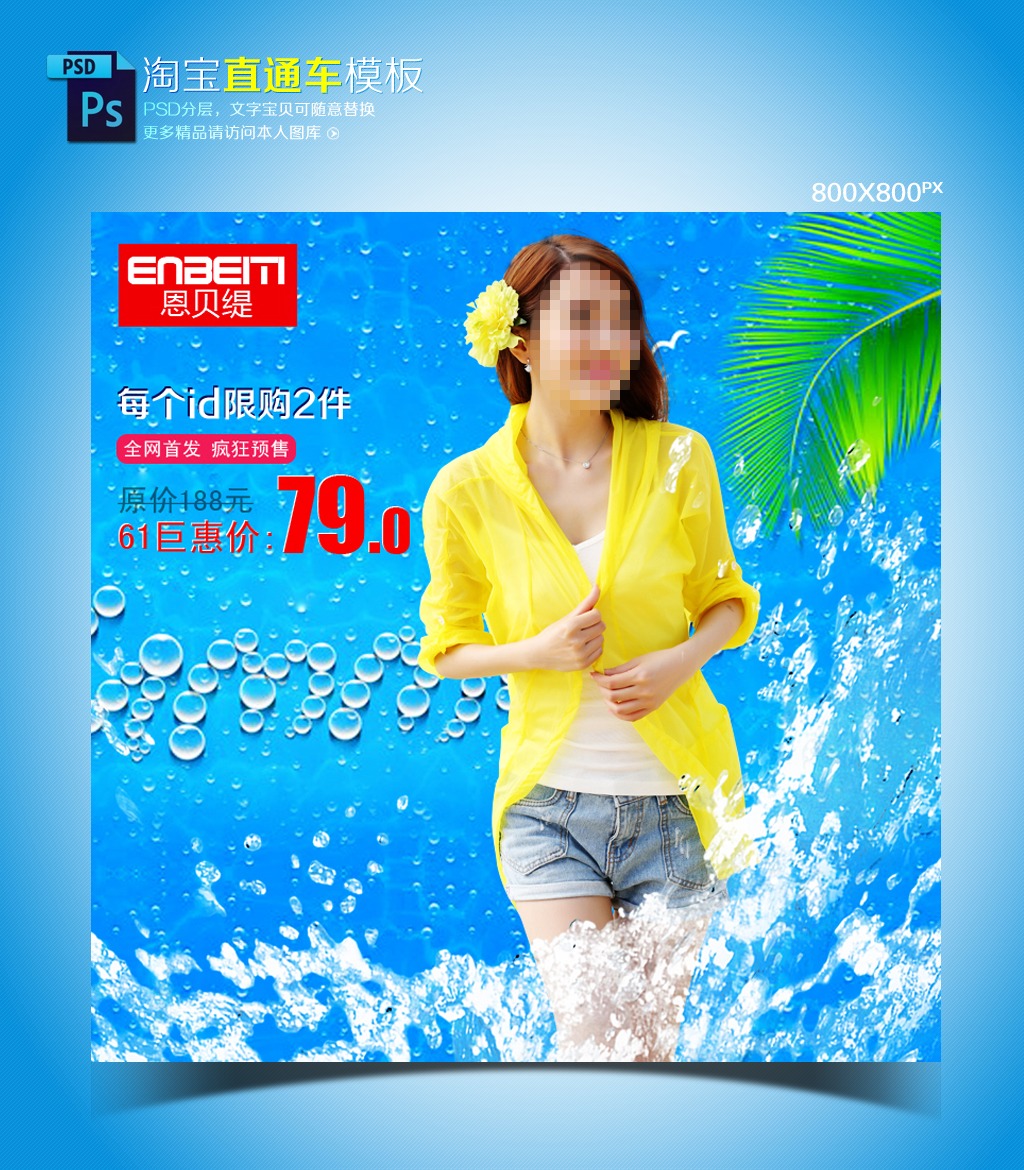 <em>淘宝</em>夏装<em>女装防晒衣</em>直通车主图模板模板下载(