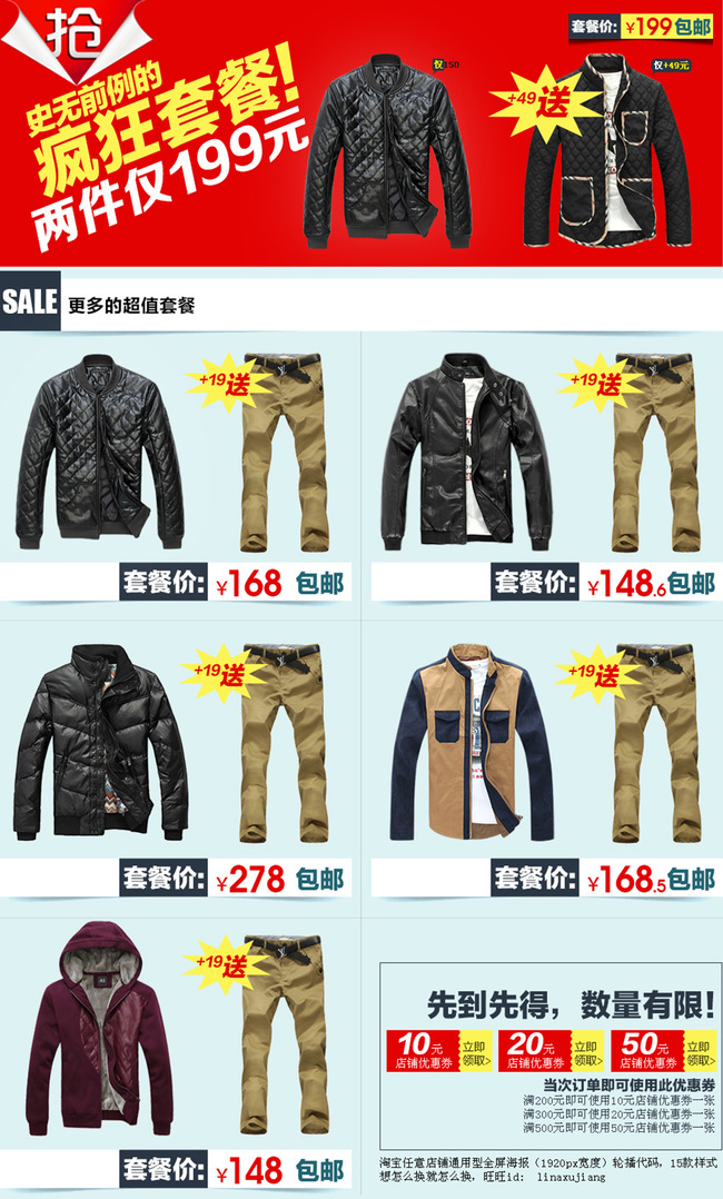 <em>淘宝冬季男装外套</em>关联销售套餐搭配psd模板下