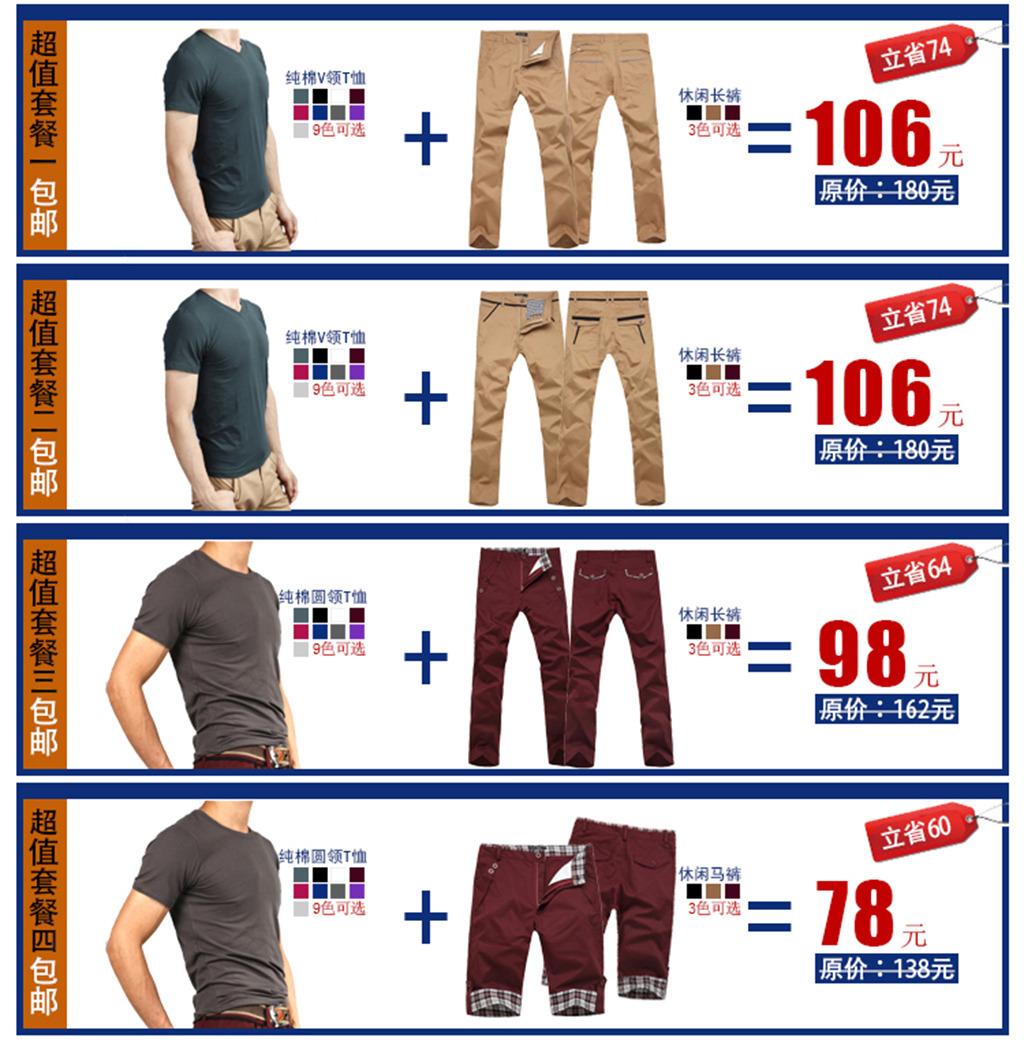 <em>淘宝搭配</em>套餐关联男装<em>女装</em>内衣女鞋通用模板下