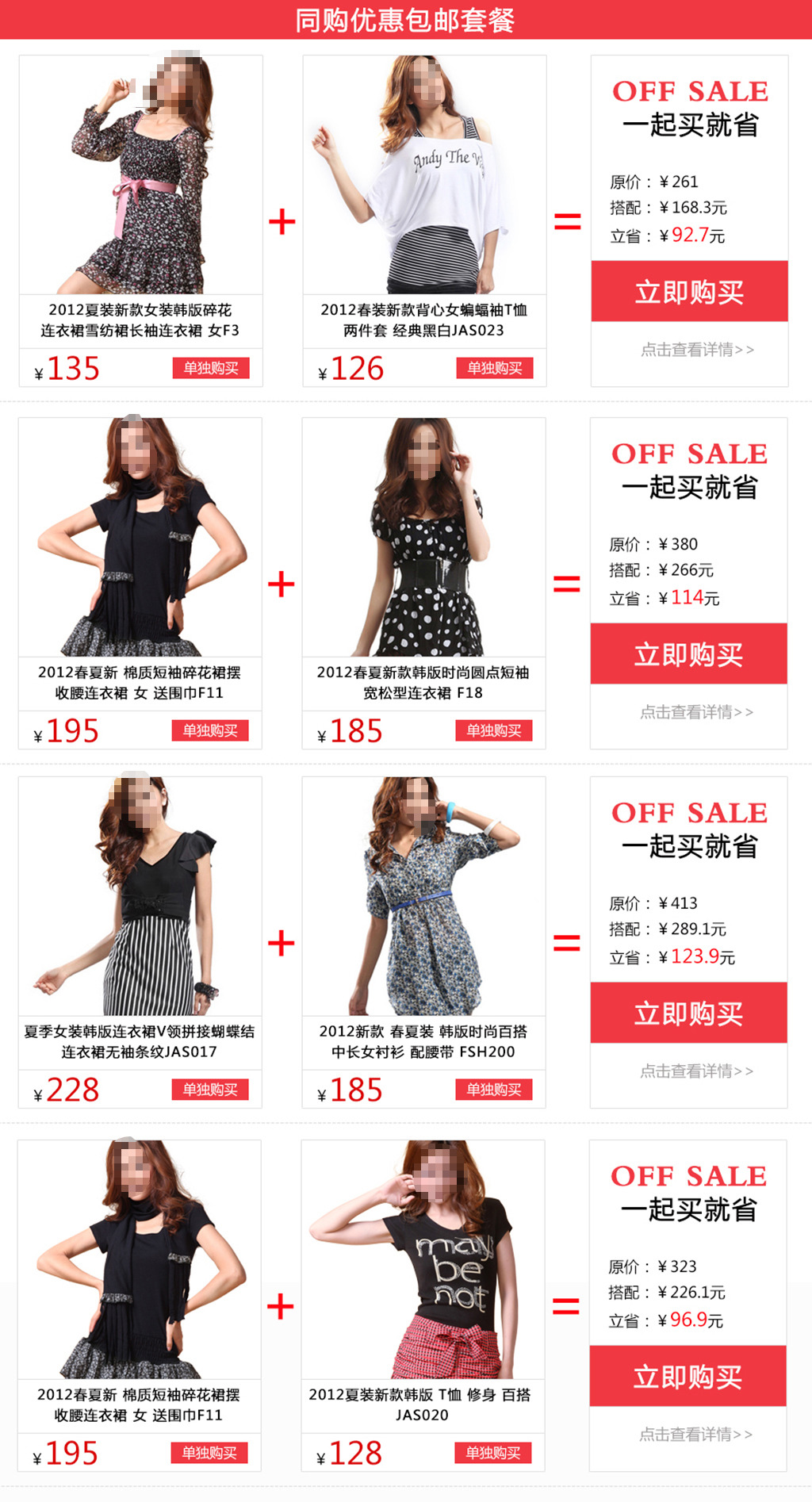 淘宝春夏季<em>女装连衣裙</em>关联销售套餐<em>搭配</em>设计模