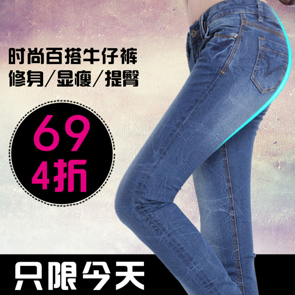 <em>淘宝</em>天猫<em>牛仔裤女装</em>直通车主图钻石展位模板下