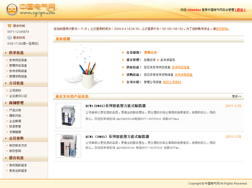 简洁大气会员后台管理系统界面平台模板下载(