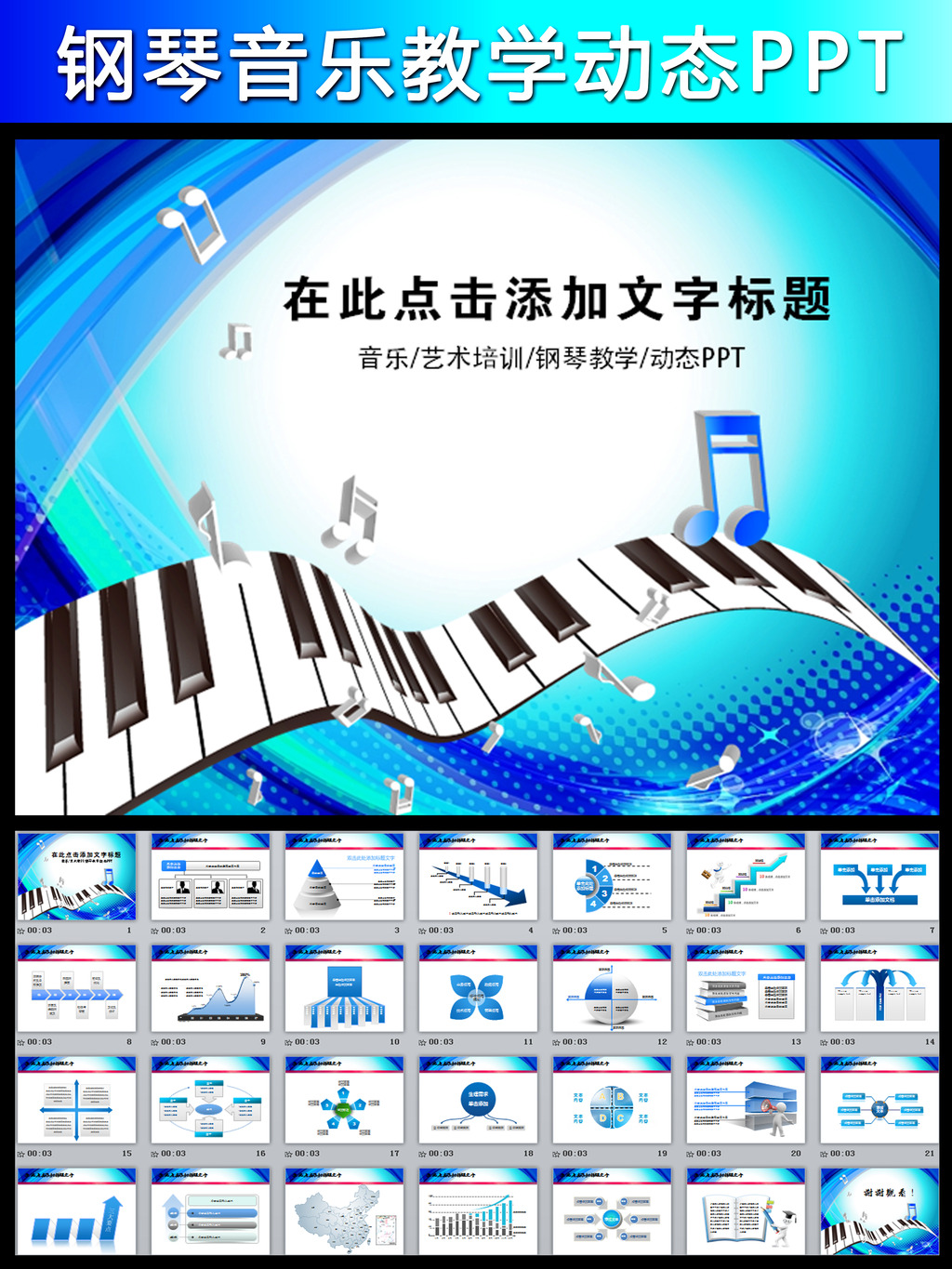 音乐艺术培训钢琴教学课件幻灯片ppt图片