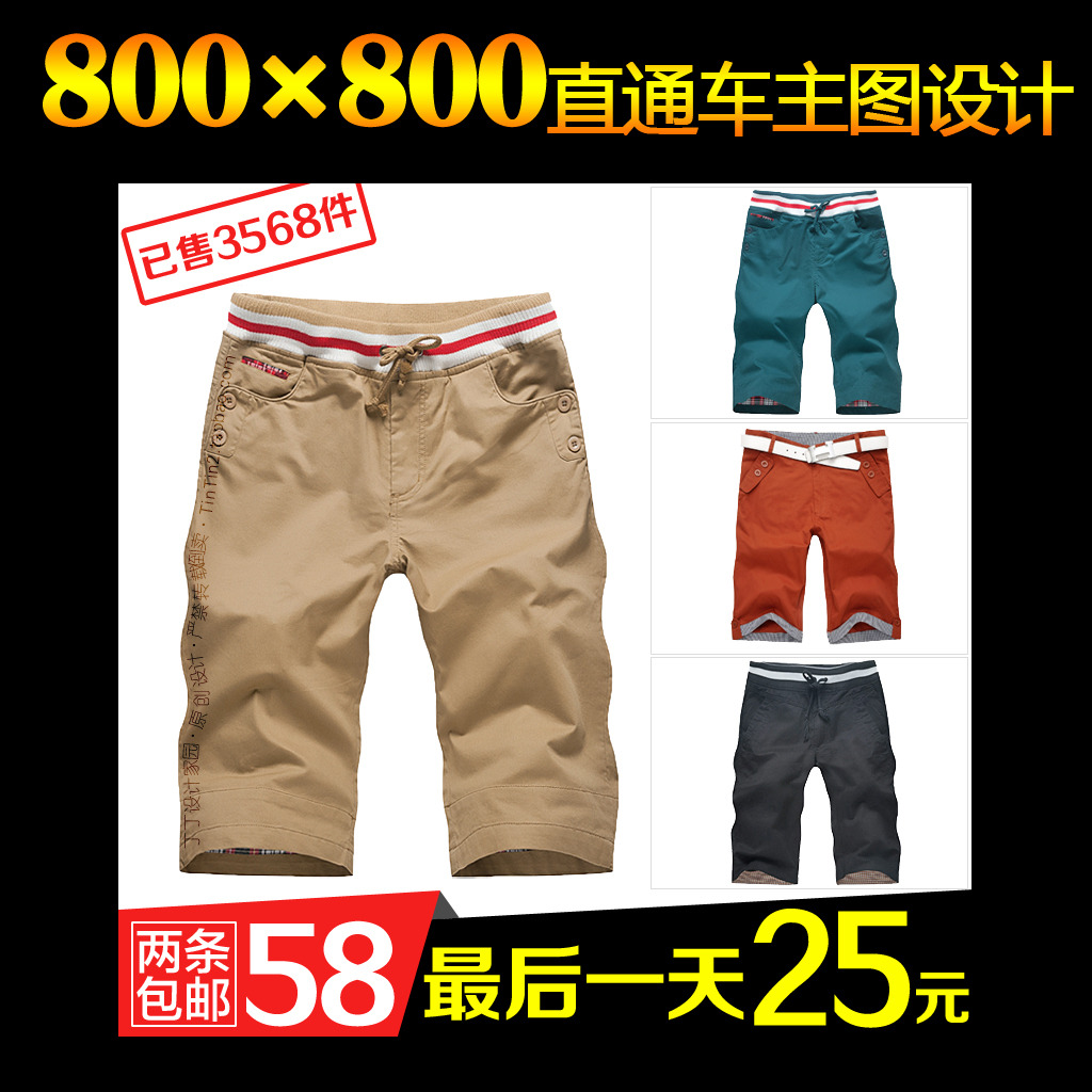 <em>淘宝天猫</em>夏潮男<em>短裤</em>直通车钻展主图模板下载(