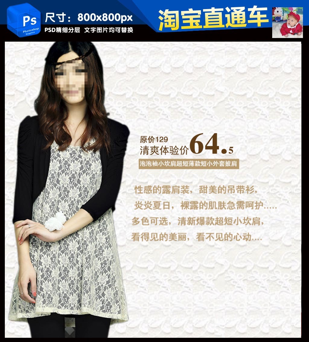 <em>春季女装裙</em>子淘宝直通车推广图模板下载(图片