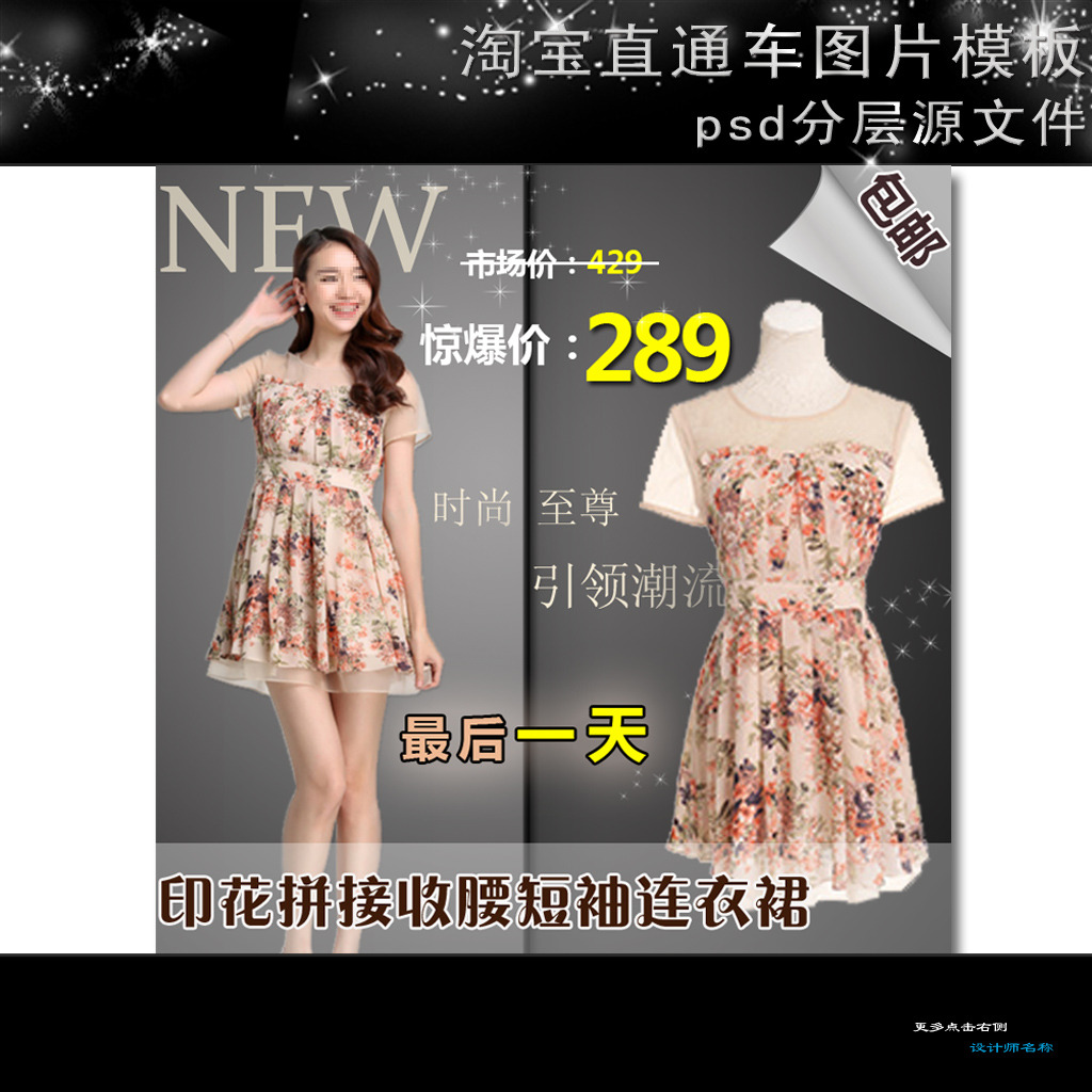 淘宝印花短袖连衣裙直通车创意图短袖连衣裙模