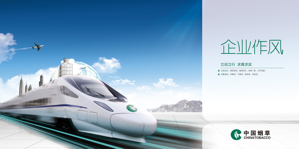 中国烟草模板下载+中国烟草图片下载