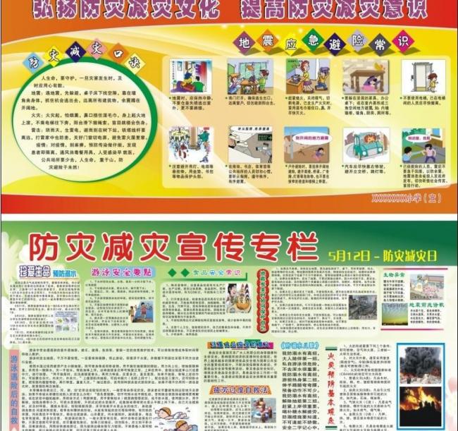 校园防灾减灾宣传标语
