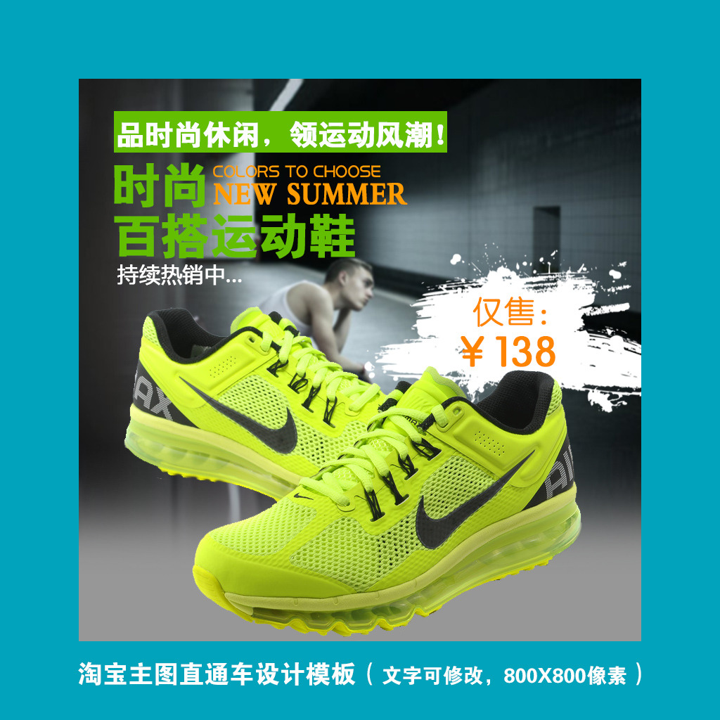 <em>淘宝</em>天猫夏季男装男鞋<em>运动鞋</em>主图直通车模板模
