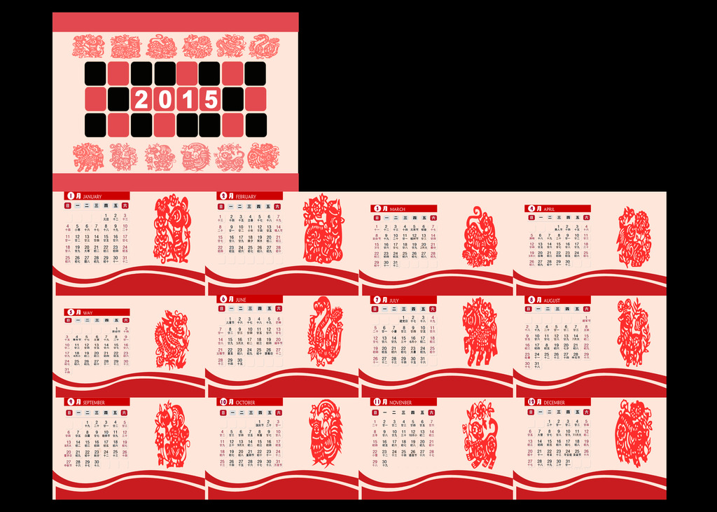 2015年台历模板图片