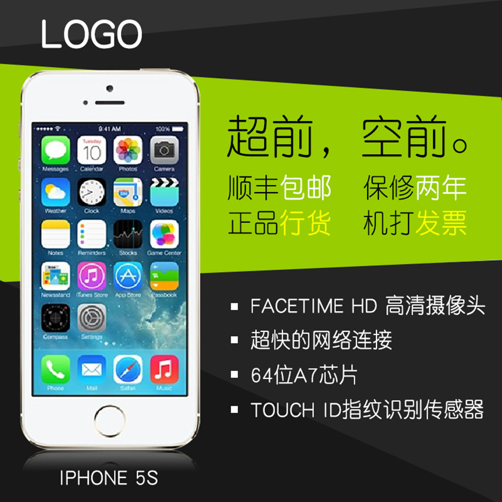 苹果iphone4s5s手机促销主图模板模板下载(图