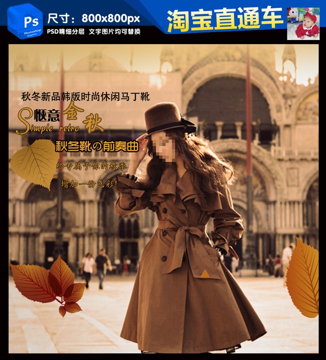 时尚<em>精品女装</em>上市<em>淘宝</em>直通车推广图模板下载(