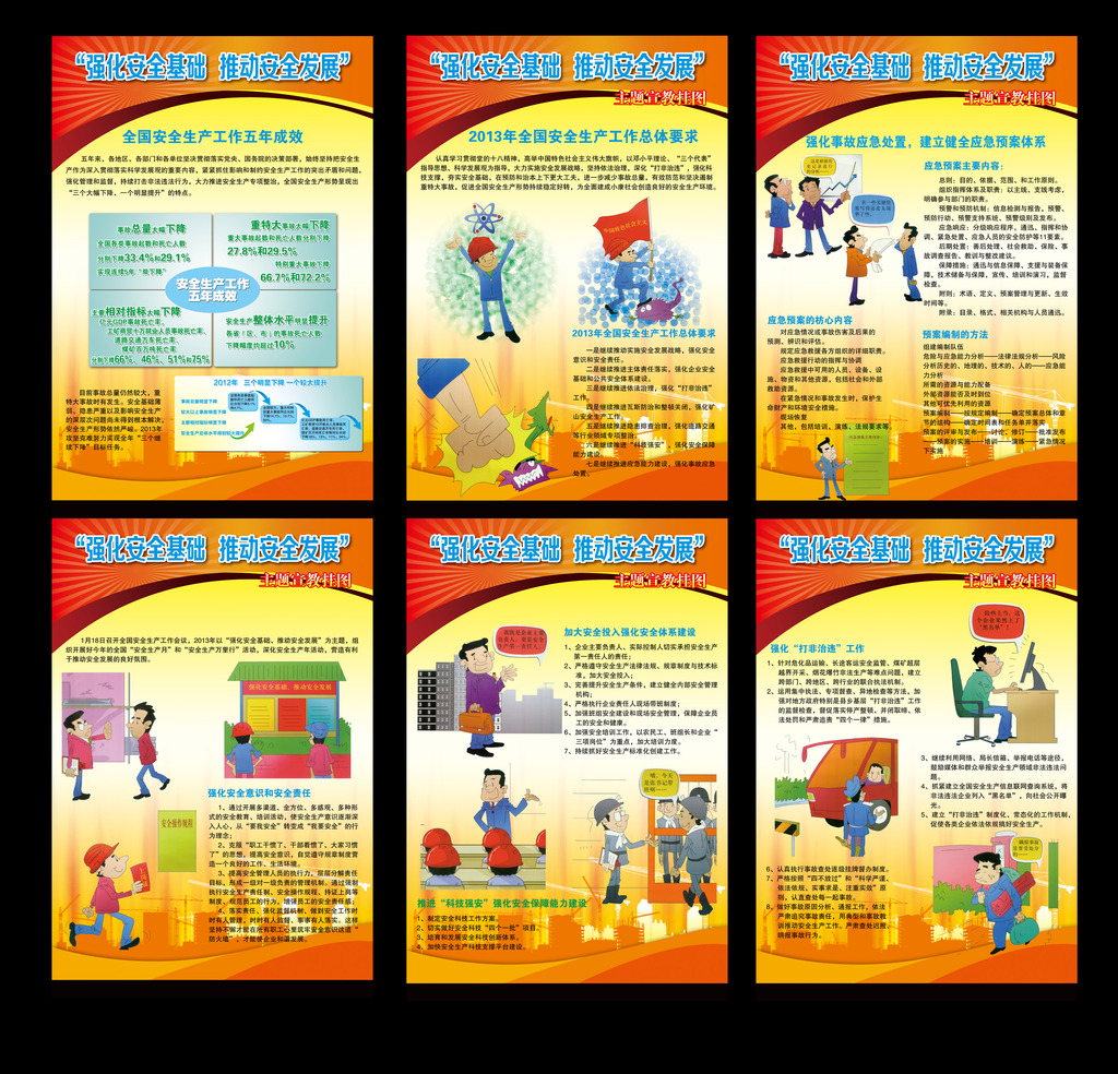 2014年全国安全生产月宣传展板设计模板下载(图片编号:11983110)_安全展板设计_展板设计|党政|学校|企业_我图网weili.ooopic.com
