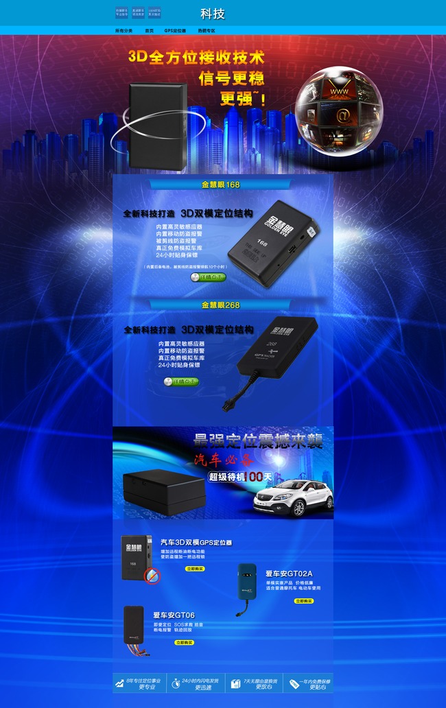 淘宝汽车GPS定位器店铺首页装修模板模板下