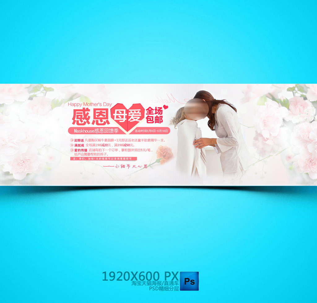 淘宝天猫夏季女装服装海报母亲节海报
