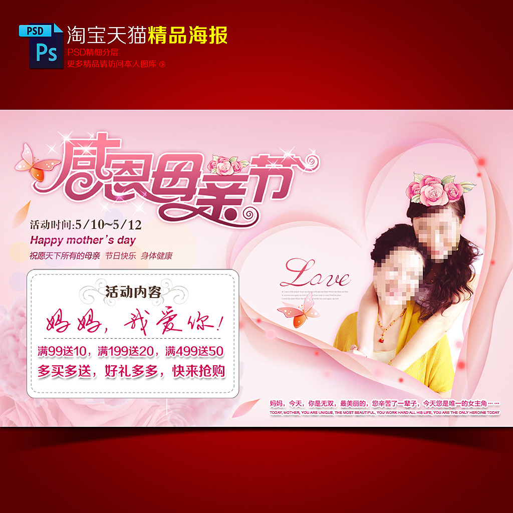 淘宝天猫夏季女装服装海报母亲节海报模板下载