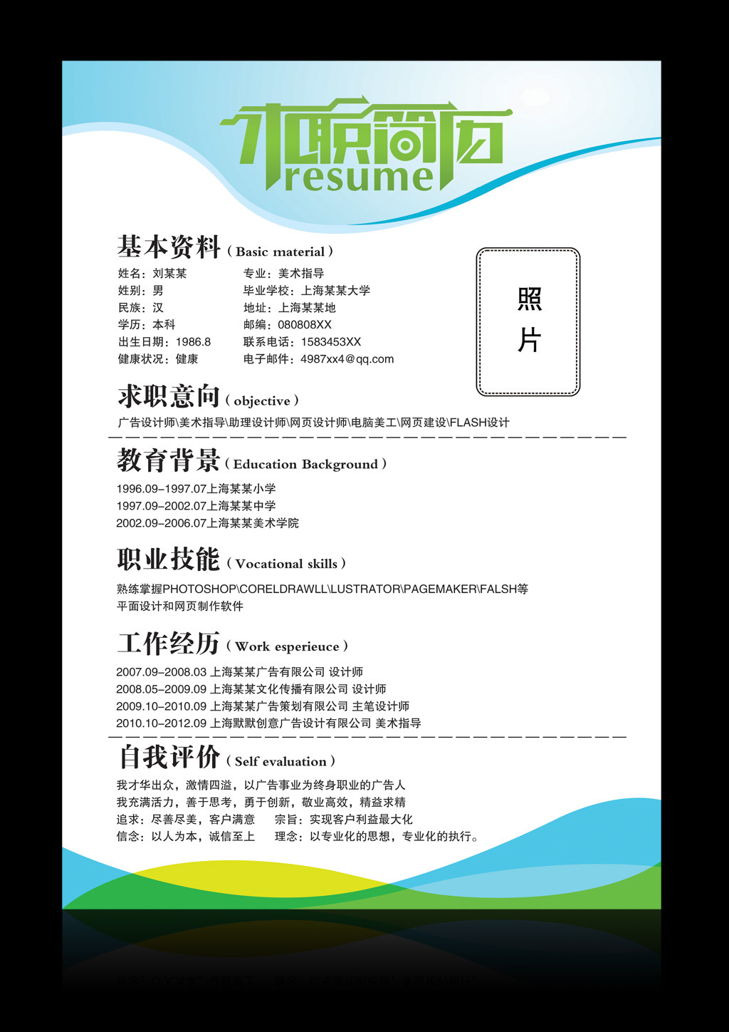 蓝色简洁个人求职简历psd设计模板模板下载 蓝色简洁个人求职简历psd图片