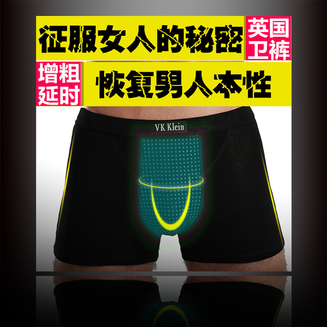 淘宝<em>天猫</em>理疗<em>内裤</em>主图直通车模板模板下载(图
