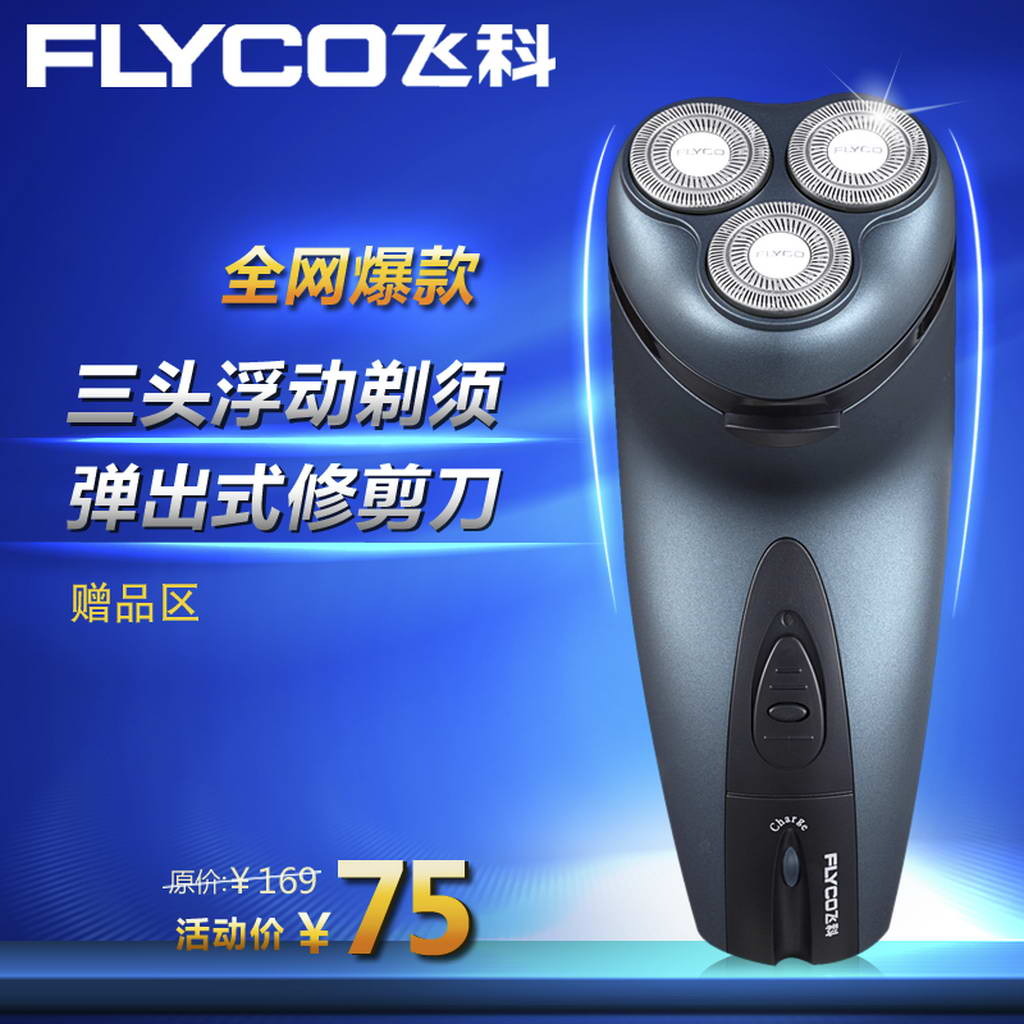 淘宝飞科剃须刀直通车主图PSD促销模板模板下载(图片编号:11987587)_其他_直通车_我图网weili.ooopic.com