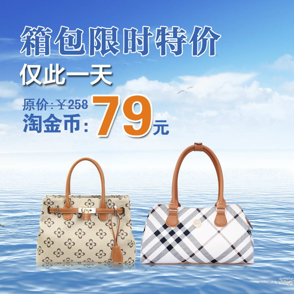 <em>淘宝女士手提包</em>直通车主图PSD促销模板模板