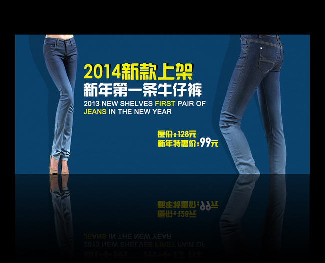 淘宝新品上市<em>时尚</em>性感<em>女装</em>牛仔<em>裤</em>海报模板下载