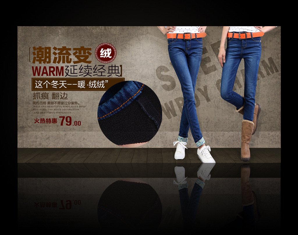 <em>淘宝</em>潮流时尚性感<em>女装牛仔裤</em>海报模板下载(图