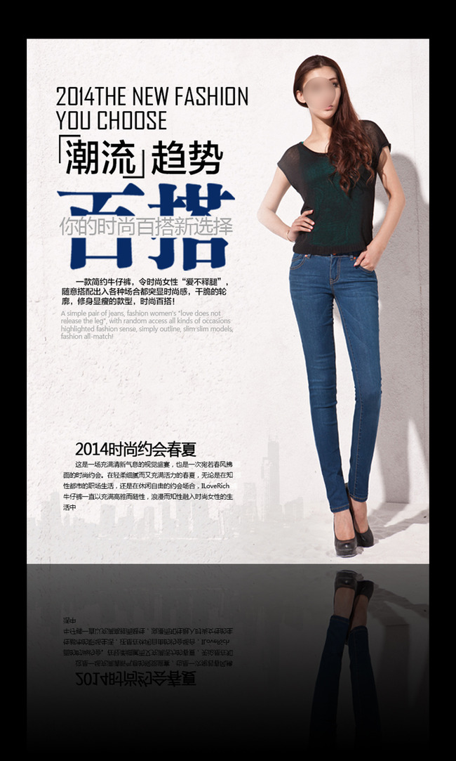 <em>淘宝</em>时尚性感<em>女装牛仔裤</em>杂志封面海报模板下载
