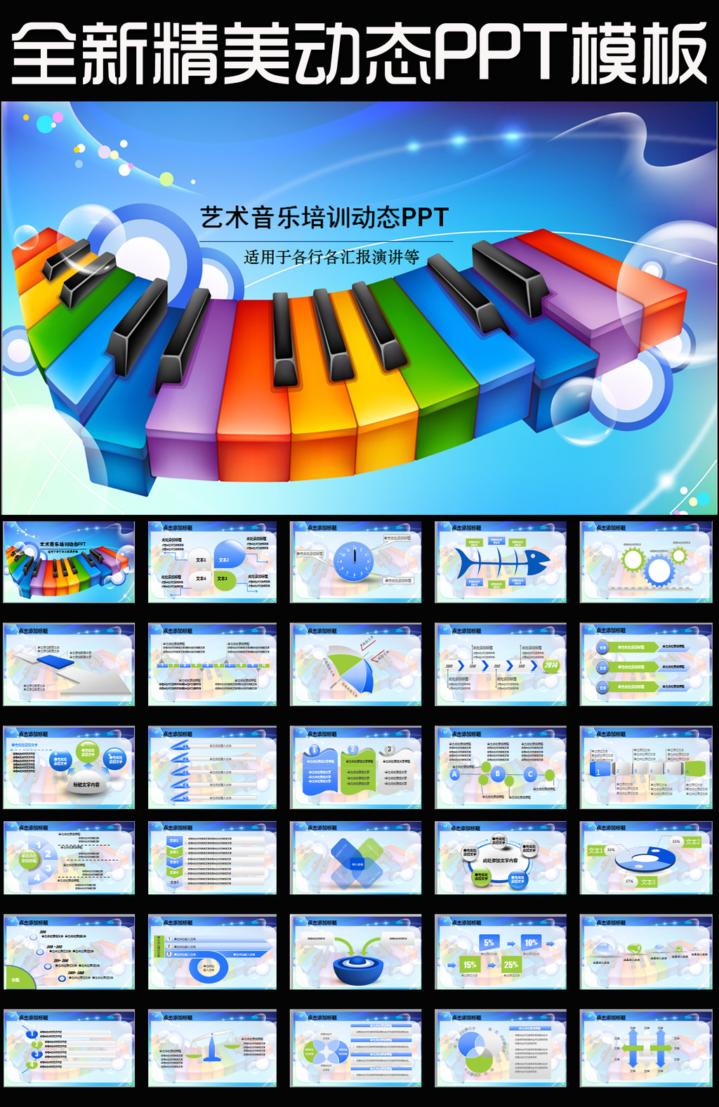 音乐艺术培训钢琴教学课件ppt 音乐艺术培训钢琴教学课件ppt