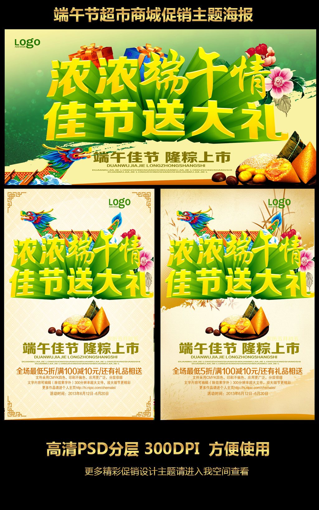 端午节超市商场百货公司促销模板下载(图片编