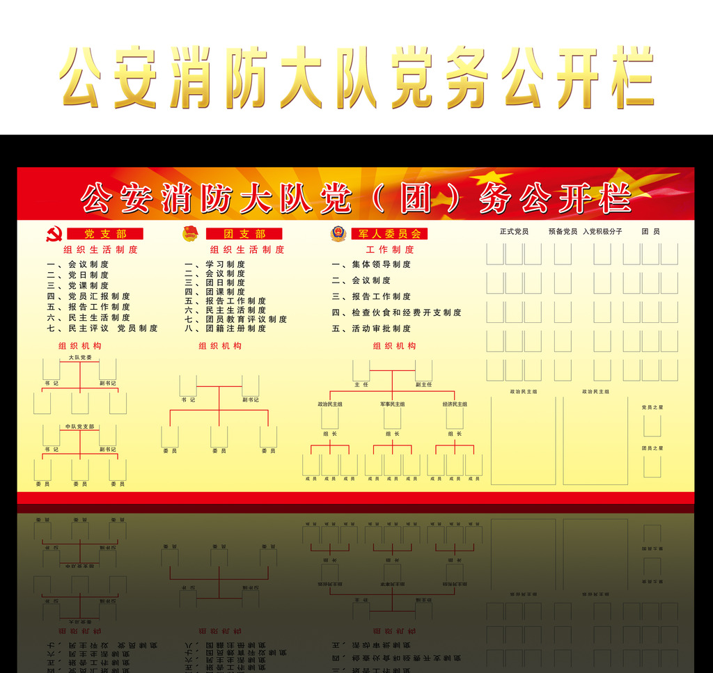 公安消防大队党务公开栏模板下载(图片编号:1