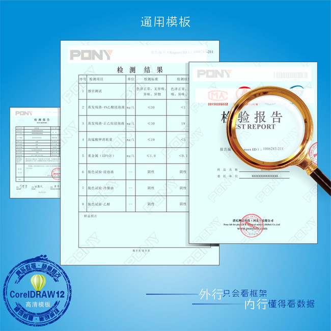 检测报告模板下载(图片编号:11988760)_证书|荣誉证书_VIP卡|名片模板_我图网weili.ooopic.com