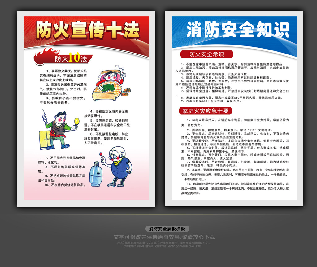 防火宣传十法消防安全知识宣传展板模板模板下载(图片编号:11989031)_安全展板设计_展板设计|党政|学校|企业_我图网weili.ooopic.com