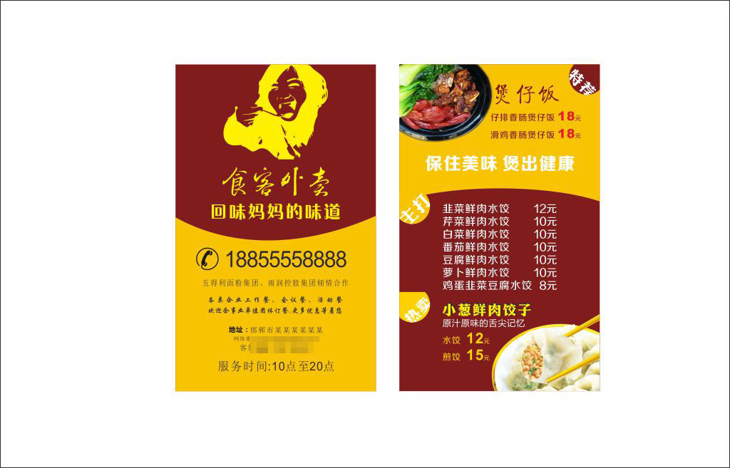 水饺店外卖宣传单模板下载(图片编号:11989517)_宣传单|彩页|DM_海报设计|促销|宣传广告_我图网weili.ooopic.com