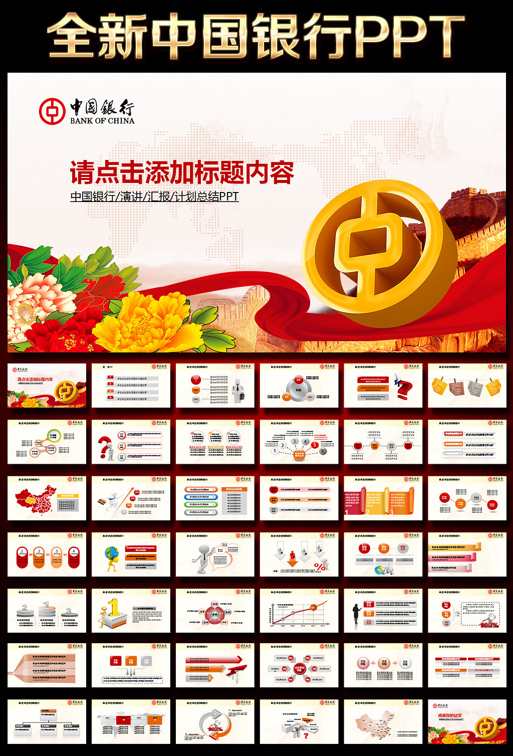 中国银行PPT模板会议演讲报告模板下载(图片