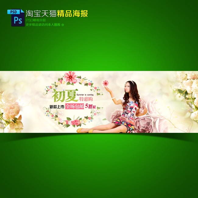 淘宝天猫夏季女装服装海报母亲节海报